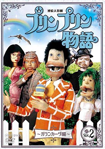 Tokusatsu & SCI-FI Live Action - Renzoku Ningyo Geki Prinpurin Monogatari Garankada Hen Vol.2 New Price Ver. - Japan DVD