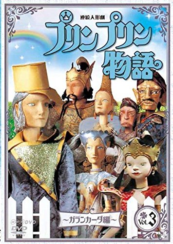 Tokusatsu & SCI-FI Live Action - Renzoku Ningyo Geki Prinpurin Monogatari Garankada Hen Vol.3 New Price Ver. - Japan DVD