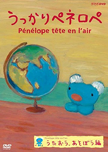 Animation - Ukkari Penelope Utao, Asobo Hen - Japan DVD