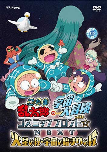 Animation - Nintama Rantaro no Uchu Dai Boken with Cosmic Front NEXT Kasei no Dan, Uchu no Hajimari no Dan - Japan DVD