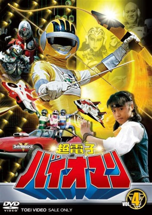Sci-Fi Live Action - Cho Denshi Bio Man Vol.4 - Japan DVD