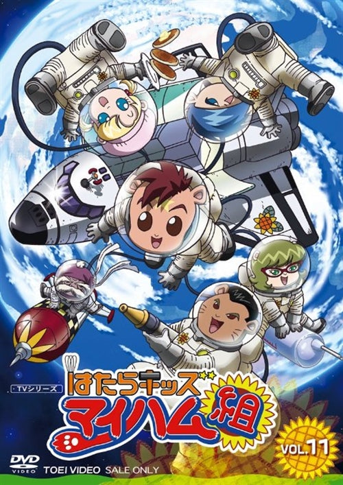Animation - Hatara Kids Maiham Gumi Vol.11 - Japan DVD