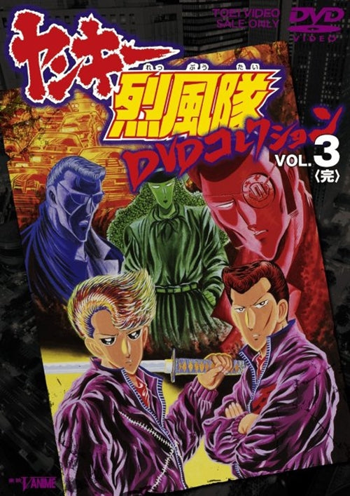 Animation - Yanki Reppuu Tai DVD Collection Vol.3 - Japan DVD