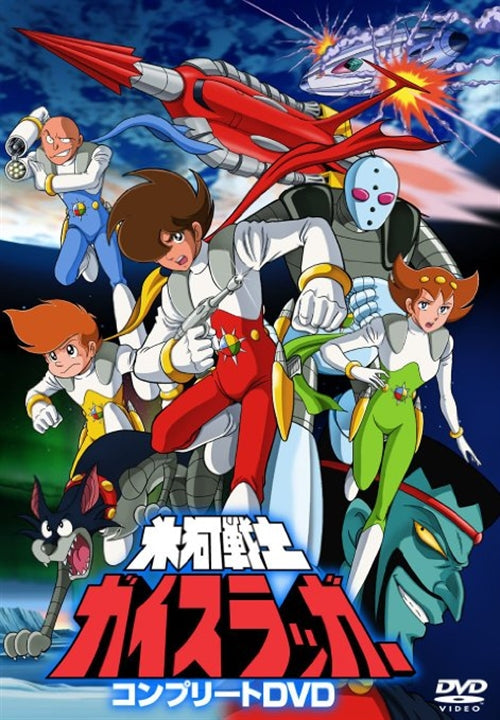 Animation - Hyoga Senshi Gaislugger Complete DVD - Japan DVD Limited Release