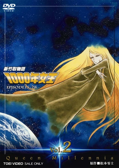 Animation - Shin Taketori Monogatari 1000 Nen Joou Vol.2 - Japan DVD