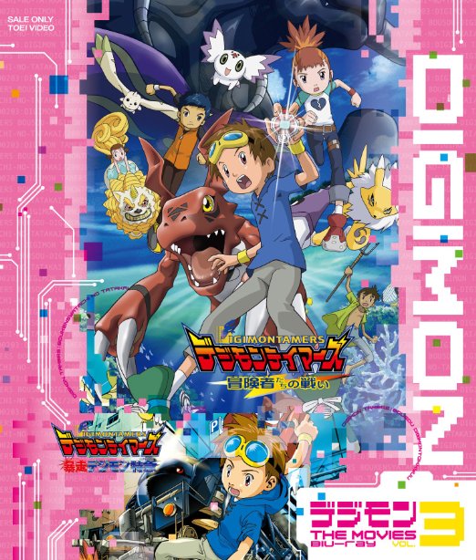 Animation - Digimon The Movies Blu-ray Vol.3 - Japan Blu-ray Disc