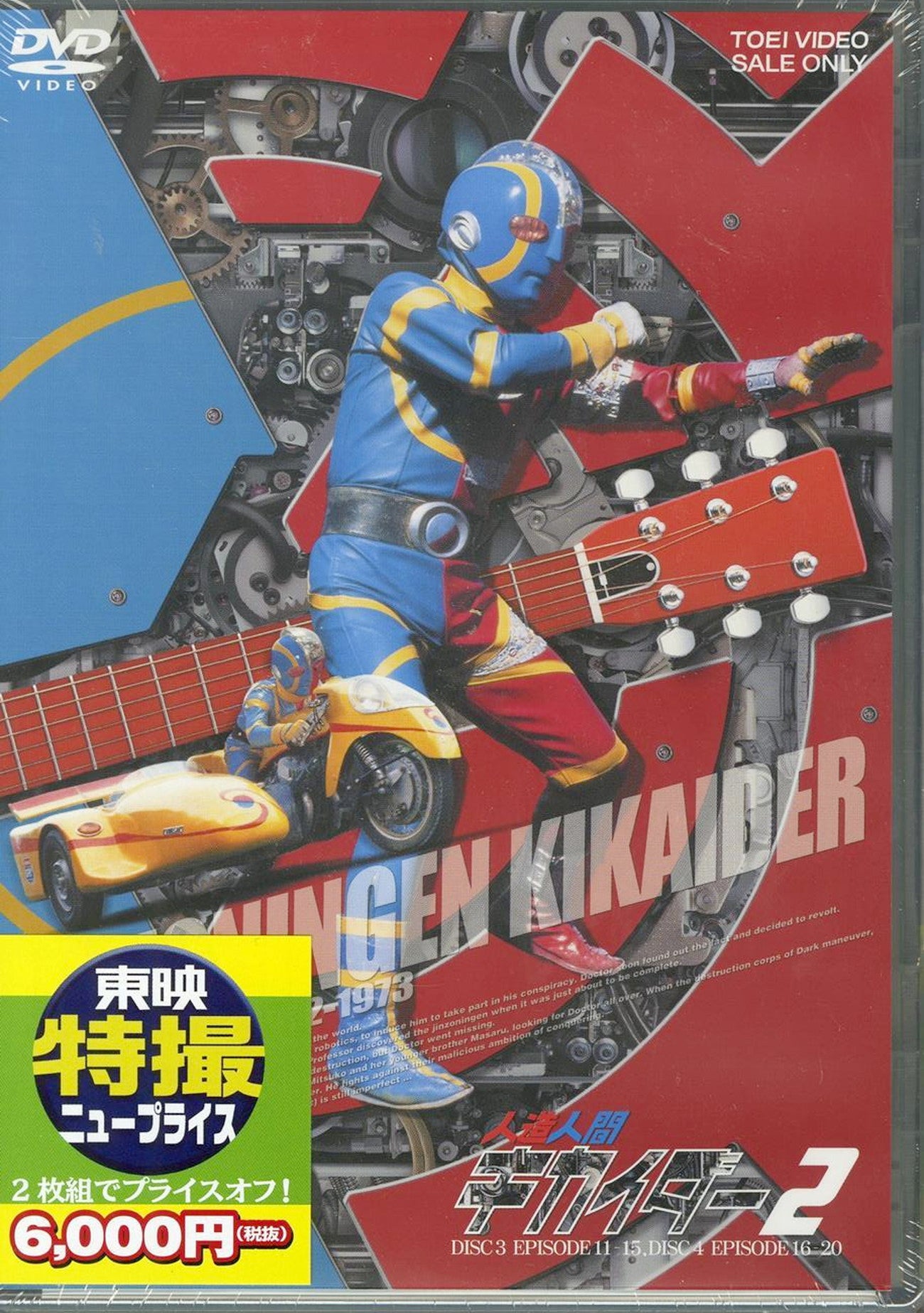 Jinzo Ningen Kikaider - Jinzo Ningen Kikaider Vol.2 - 2 DVD