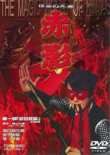 Kamen No Ninja Akakage - Kamen No Ninja Akakage 1. (Kaneme Kyou Hen) - 2 DVD