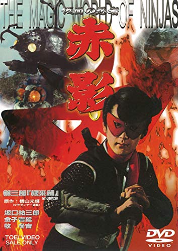 Kamen No Ninja Akakage - Kamen No Ninja Akakage 3. (Negoro Hen) - 2 DVD