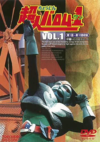 Choujin Baromu 1 - Choujin Baromu 1 Vol.1 - 2 DVD
