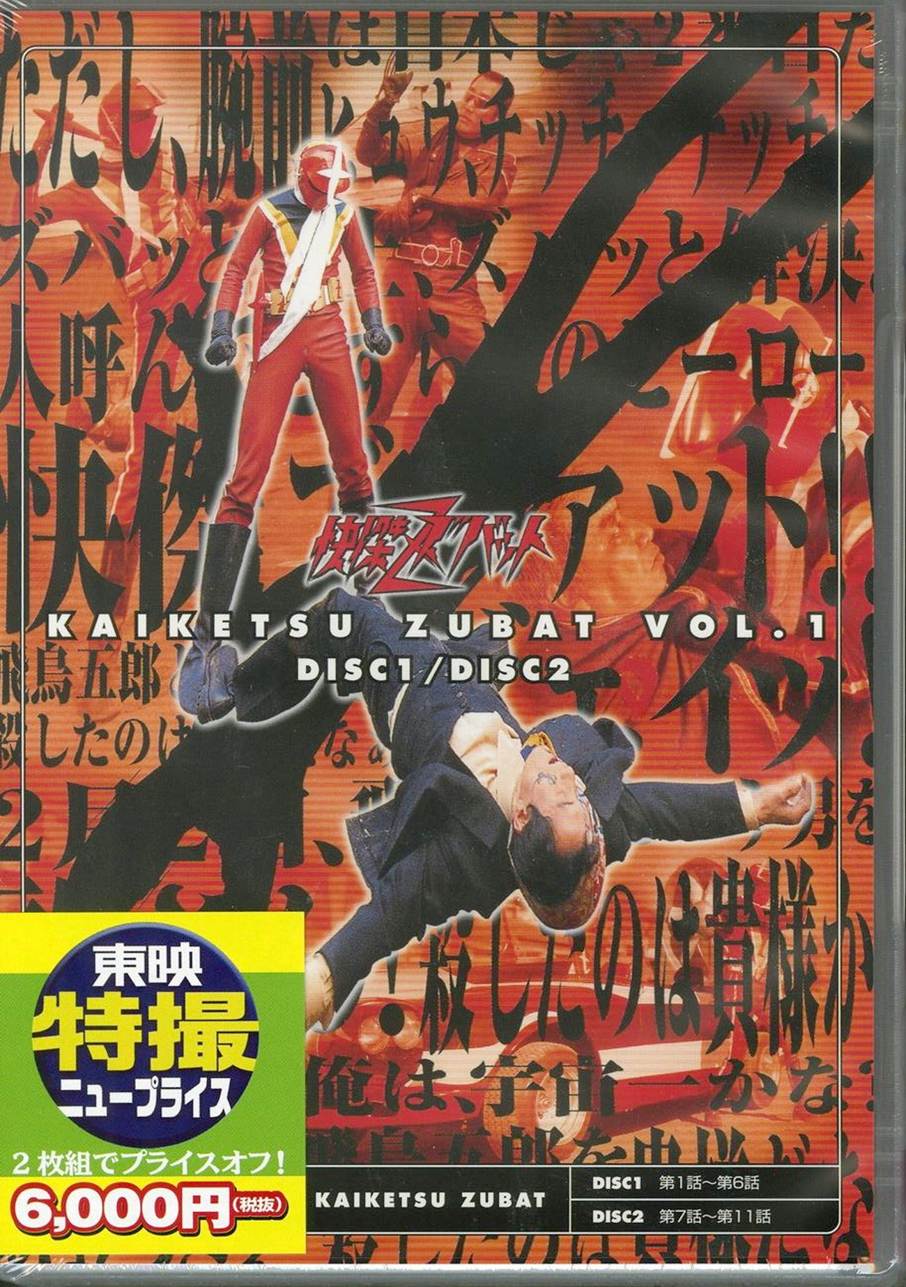 Kaiketsu Zubatto - Kaiketsu Zubatto Vol.1 - 2 DVD