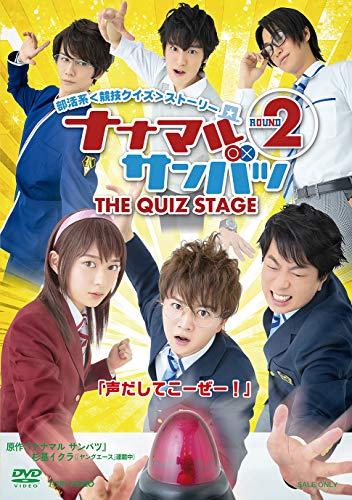 Theatrical Play - Nana Maru San Batsu THE QUIZ STAGE ROUND2 - Japan DVD