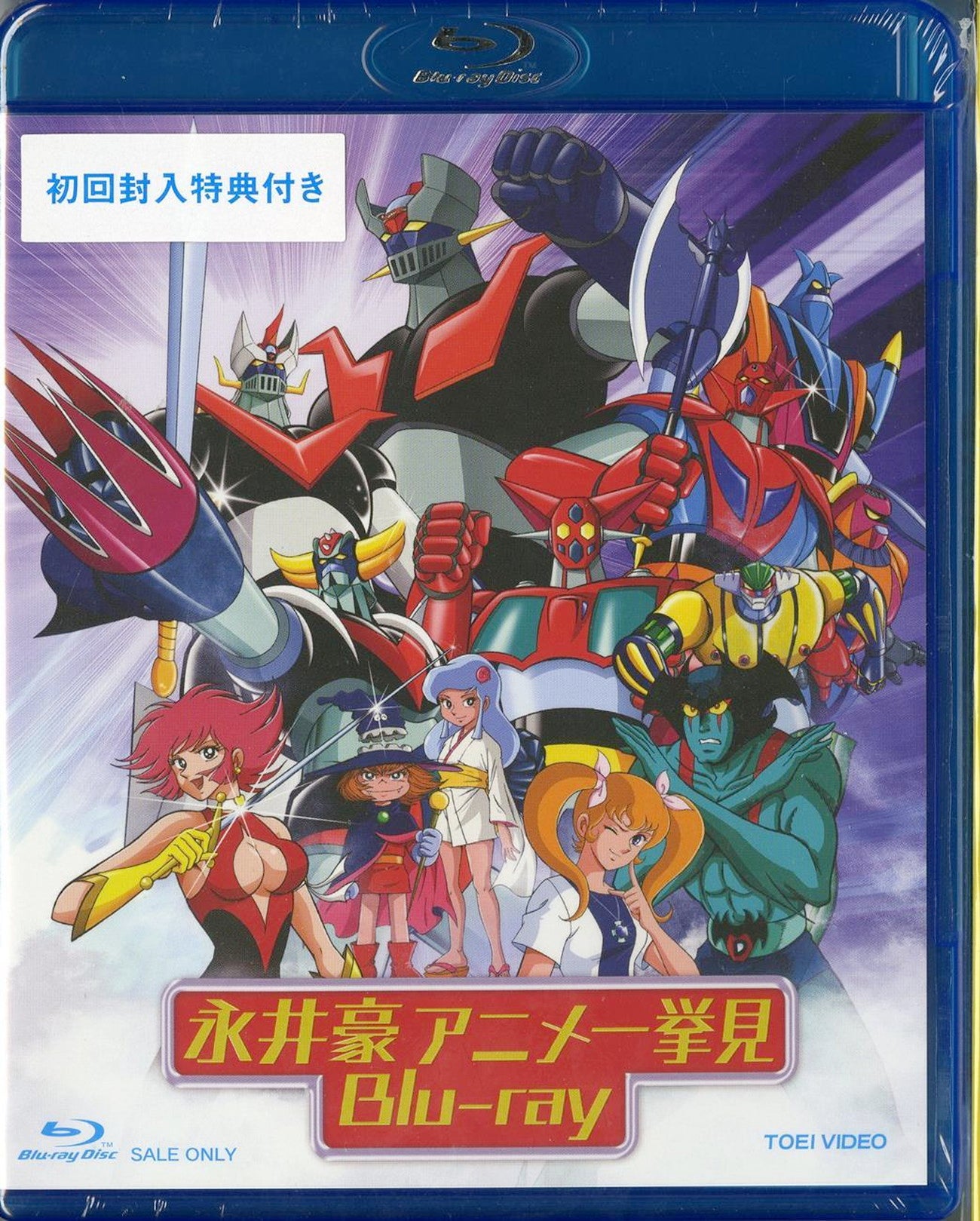 Animation - Nagai Go Anime Blu-ray Set - Japan Blu-ray Disc