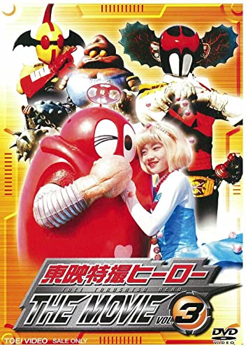 Sci-Fi Live Action - Toei Tokusatsu Hero The Movie Vol.3 - Japan DVD