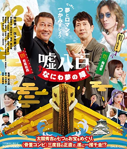 Japanese Movie - Uso Happyaku Naniwa Yume no Jin - Japan Blu-ray Disc