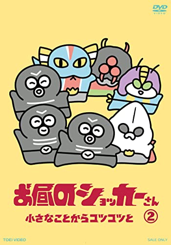 Animation - Ohiru no Shocker-San 2 - Japan DVD