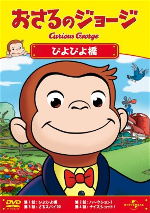 Animation - Curious George: A Bridge Too Farm - Japan DVD
