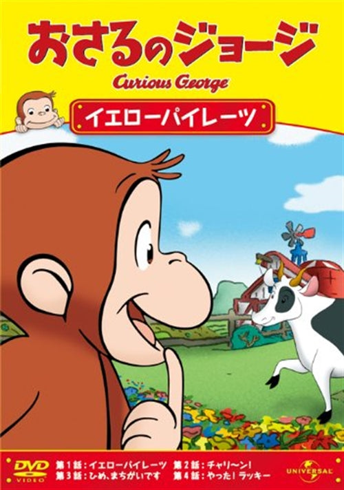 Animation - Curious George: Curious George Sinks the Pirates - Japan DVD