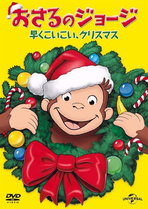 Animation - Curious George A Very Monkey Christmas - Japan DVD