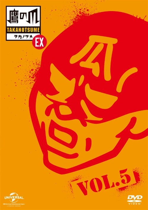 Animation - Himitsu Kessha Taka no Tsume EX (Secret Society Eagle Talon Extreme) Vol.5 - Japan DVD