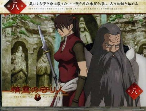 Animation - Seirei no Moribito Vol.8 - Japan DVD