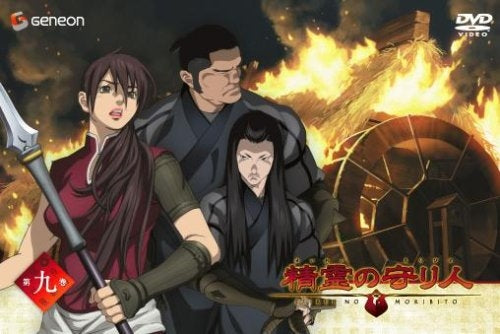 Animation - Seirei no Moribito Vol.9 - Japan DVD