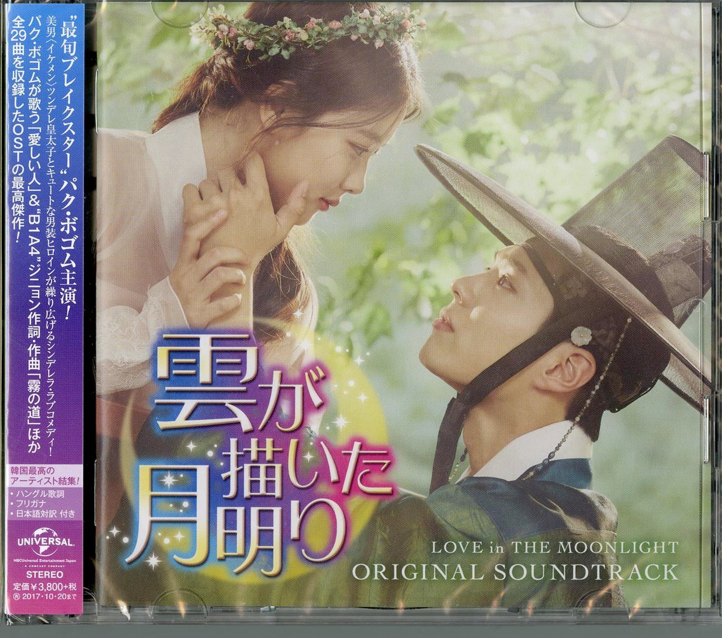 Ost - Love In The Moonlight - Japan 2 CD+Book