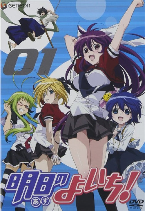 Animation - Asu no Yoichi! Vol.1 - Japan DVD Regular Edition
