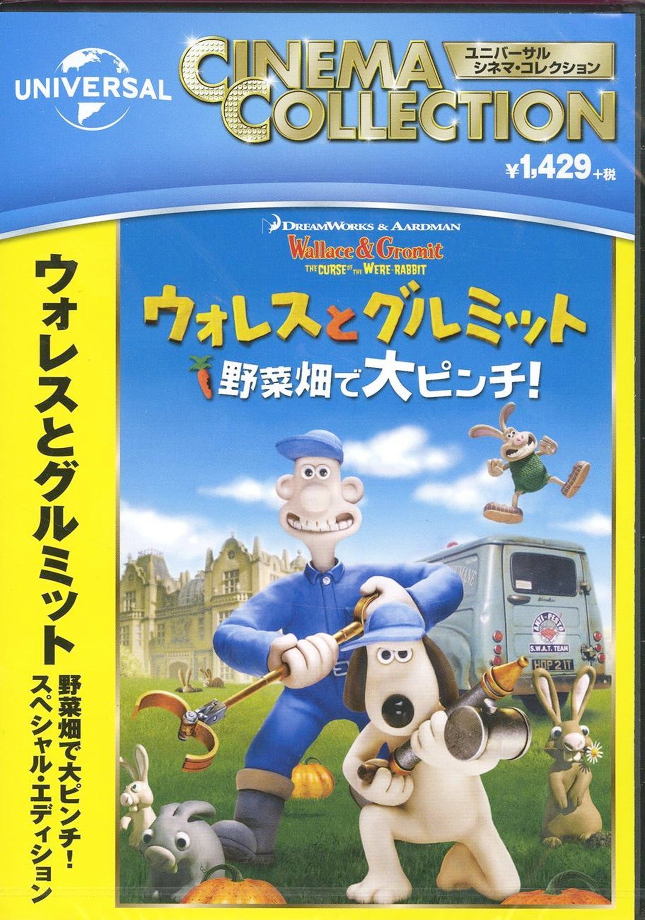 Animation - Wallace & Gromit: The Curse Of The Were-rabbit Special Edition - Japan DVD