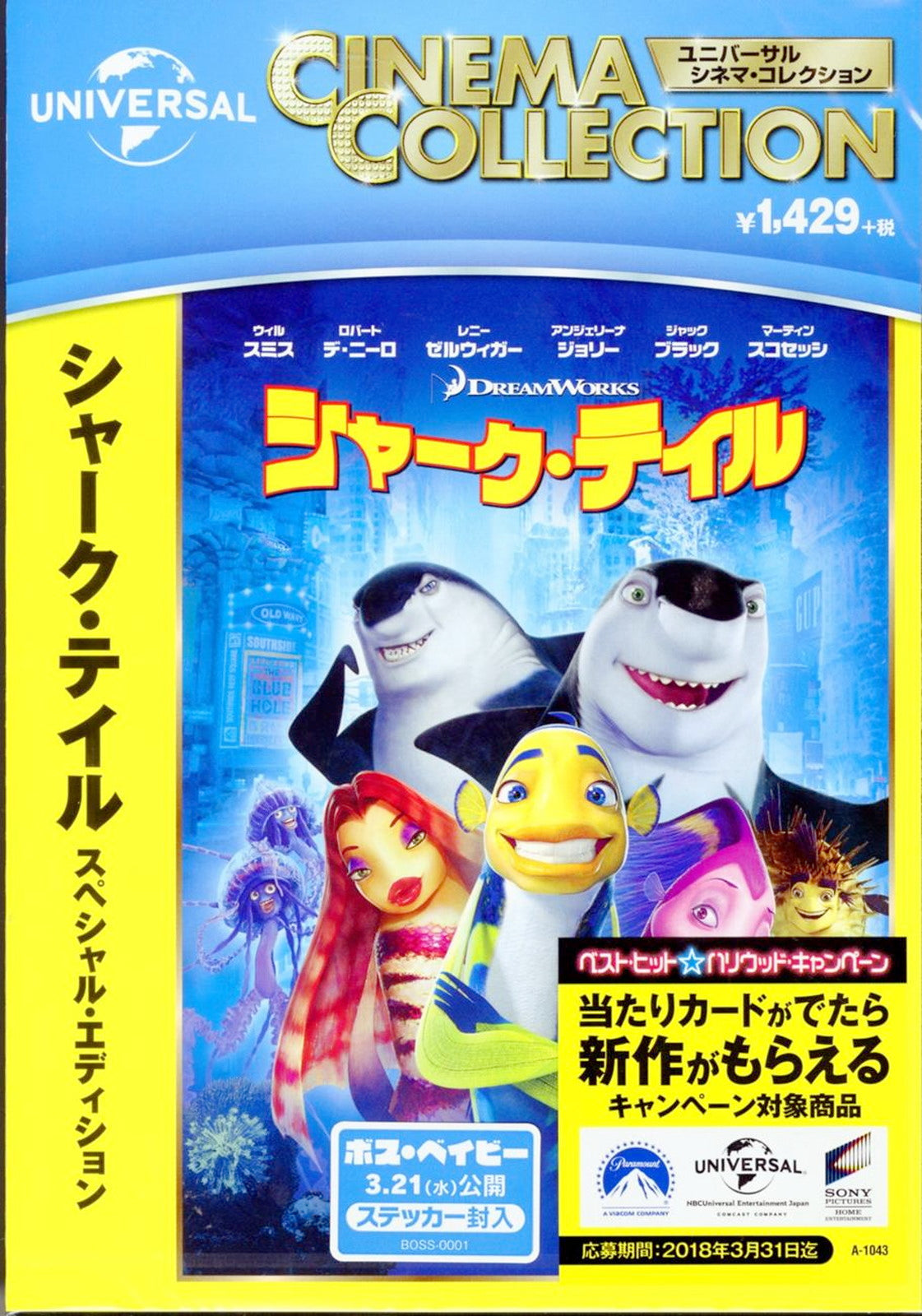 Shark Tale - Shark Tale Special Edition