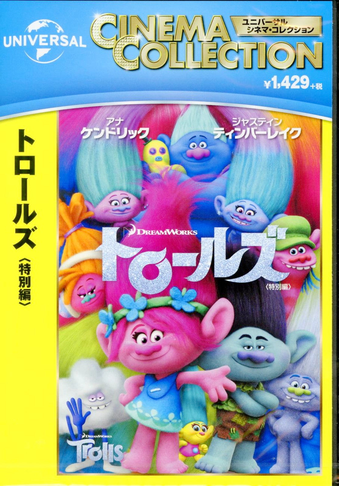 Animation - Trolls (2016) Special Edition - Japan DVD