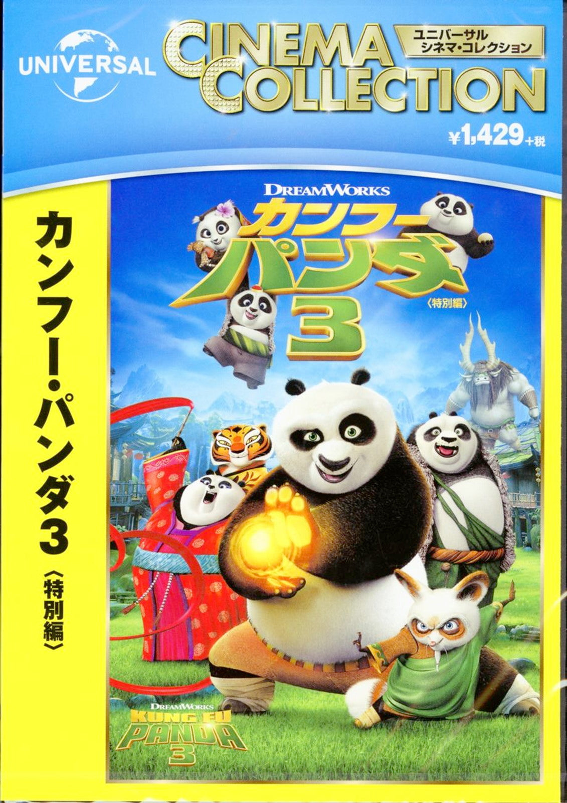 Animation - Kung Fu Panda 3 Special Edition - Japan DVD
