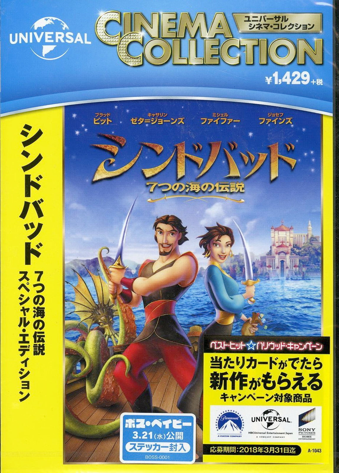 Animation - Sinbad: Legend Of The Seven Seas Special Edition - Japan DVD