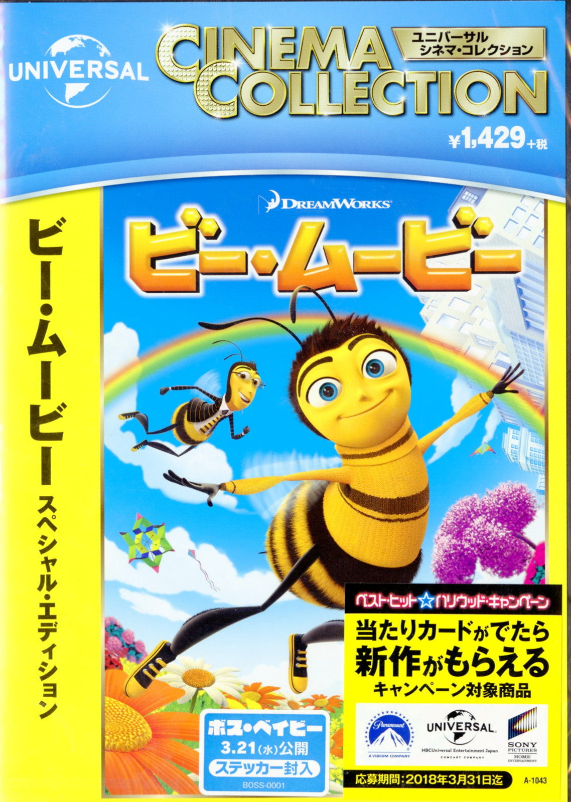 Animation - Bee Movie Special Edition - Japan DVD