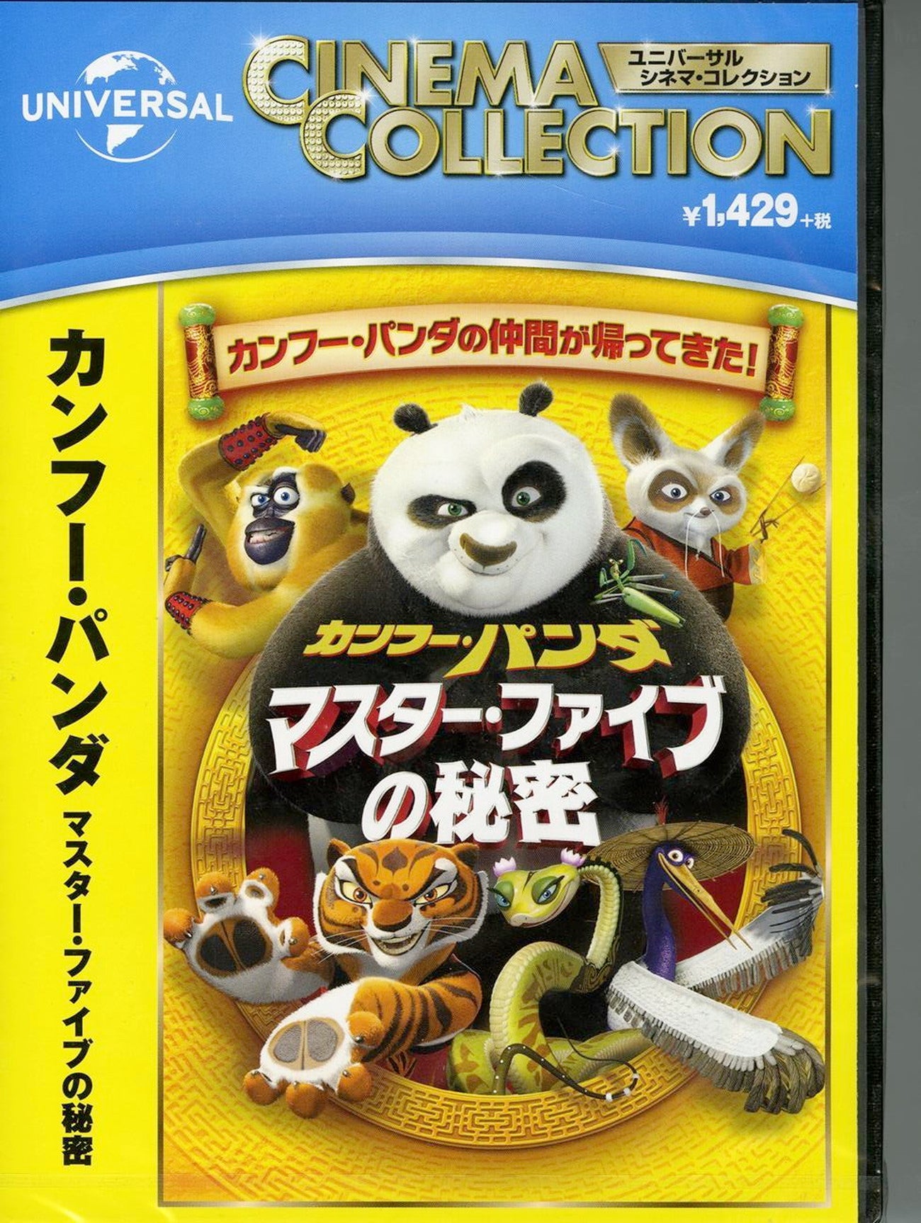 Animation - Kung Fu Panda: Secrets Of The Furious Five - Japan DVD