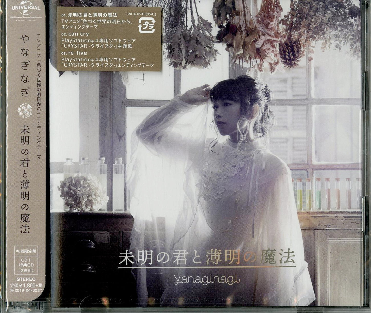 Iroduku Sekai No Ashita Kara - Iroduku Sekai No Ashita Kara Ed Theme: Mimei No Kimi To Hakumei No Mahou - Japan CD Limited Edition