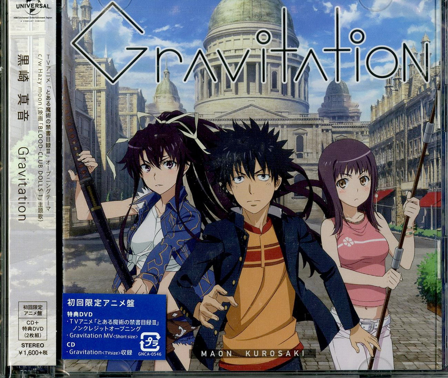 To Aru Majutsu No Index - To Aru Majutsu No Index 3 Intro Theme: Gravitation (Anime Edition) - Japan CD+DVD Limited Edition