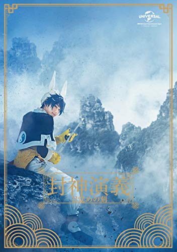 Animation - Hoshin Engi - Mezame no Toki - Japan DVD