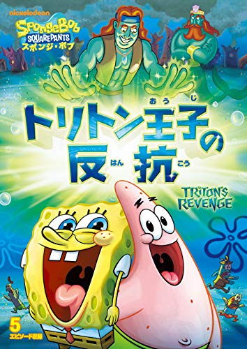 Animation - SpongeBob SquarePants(TV): Triton's Revenge - Japan DVD