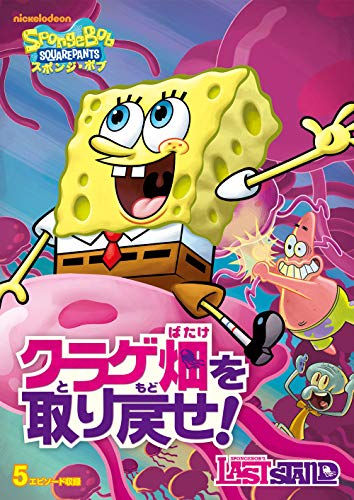 Animation - SpongeBob SquarePants(TV): SpongeBob's Last Stand - Japan DVD