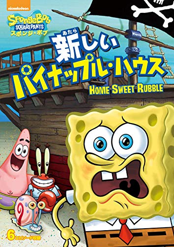 Animation - SpongeBob SquarePants(TV): Home Sweet Rubble - Japan DVD