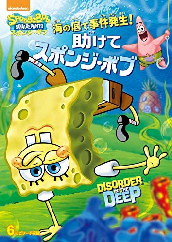 Animation - SpongeBob SquarePants(TV): Disorder in the Deep - Japan DVD