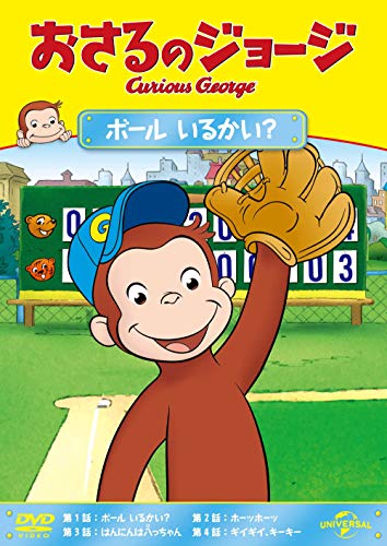 Animation - Curious George Irukai? - Japan DVD