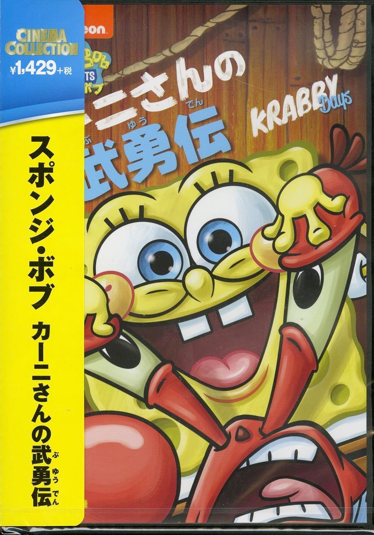 Animation - SpongeBob SquarePants: Pull Up a Barrel - Japan DVD