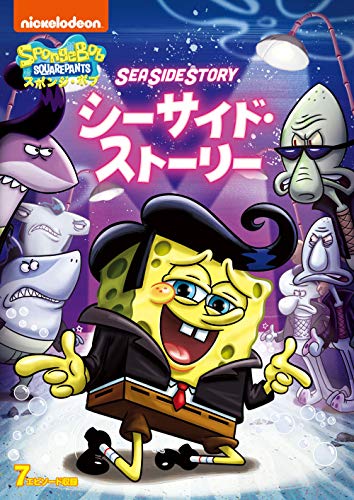 Animation - SpongeBob SquarePants: Seaside Story - Japan DVD