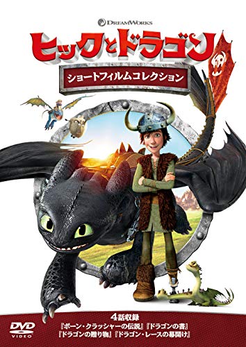 Animation - How To Train Your Dragon: The Short Film Collection - Japan DVD