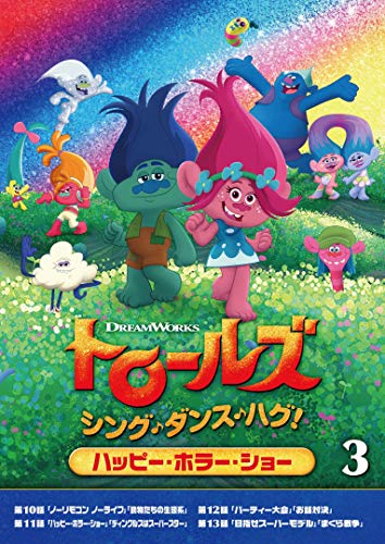 Animation - Trolls: The Beat Goes On Vol.3 - Japan DVD
