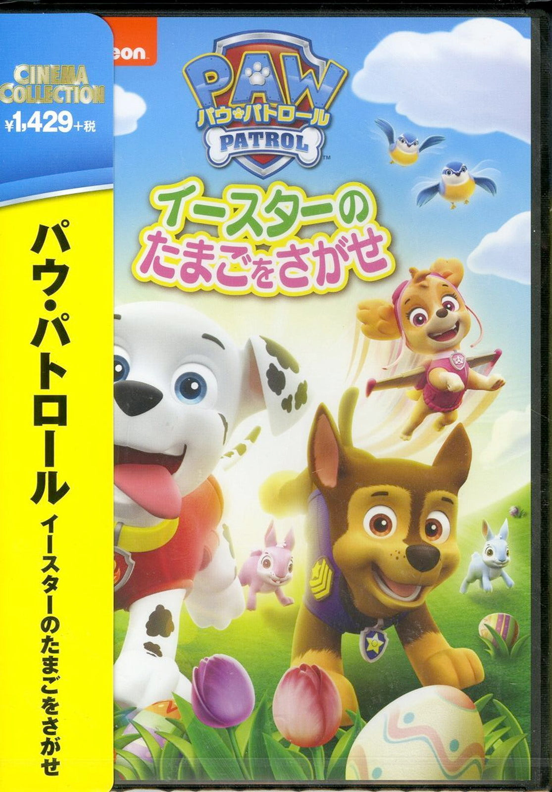 Animation - PAW Patrol: Pups Save the Easter Egg Hunt! - Japan DVD