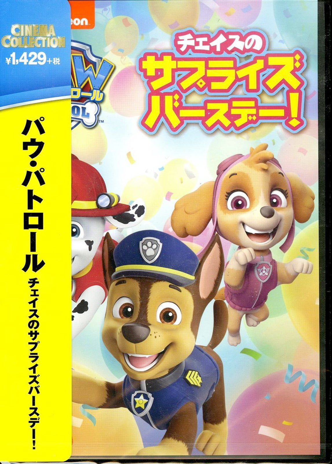 Animation - PAW Patrol: Pups Turn on the Lights! - Japan DVD