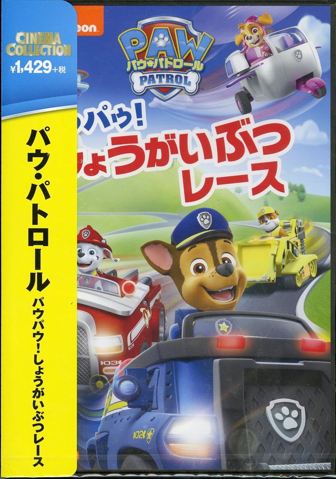 Animation - Paw Patrol Paw Paw! Shogaibutsu Race - Japan DVD